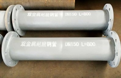 双金属耐磨管