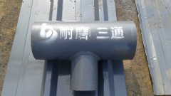 双金属耐磨三通